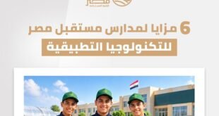 مدارس مستقبل مصر