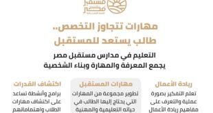 مدارس مستقبل مصر