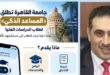 المساعد الذكي