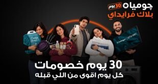 جوميا بلاك فرايداي 2026