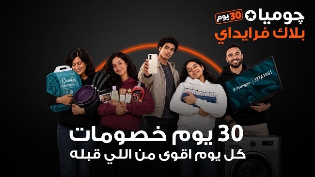 جوميا بلاك فرايداي 2026
